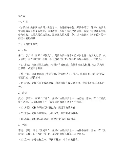 水浒读书笔记摘抄(3篇)