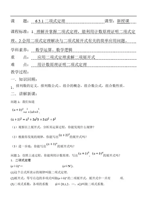 二项式定理+学案 高二下学期数学人教A版(2019)选择性必修第三册