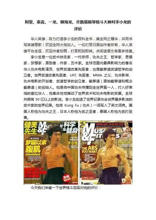 阿里、泰森、一龙、柳海龙、乔路易斯等格斗大神对李小龙的评价