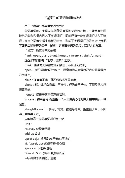 “诚实”的英语单词的总结