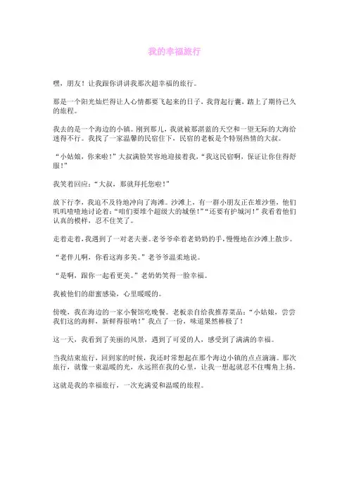我的幸福旅行