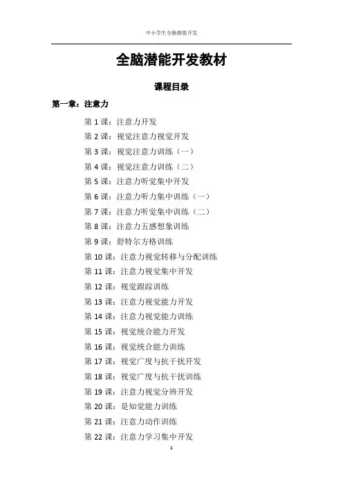 全脑潜能开发教材
