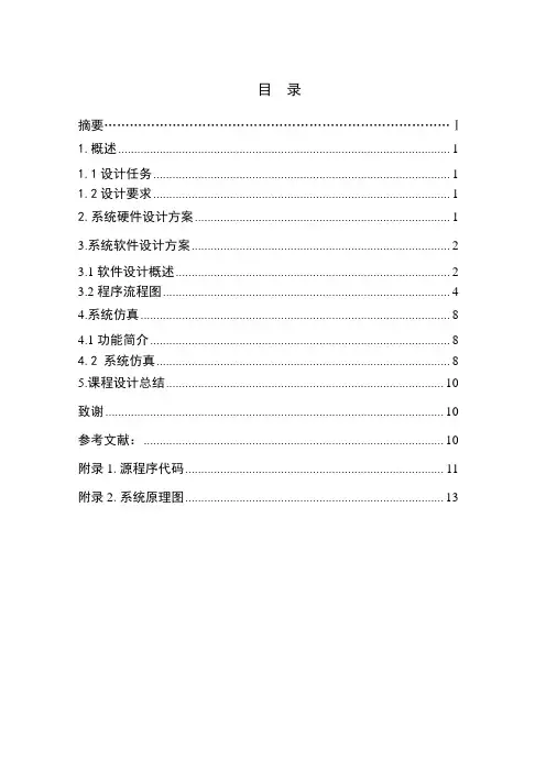 综合电子课程设计--花型多变的彩灯控制器