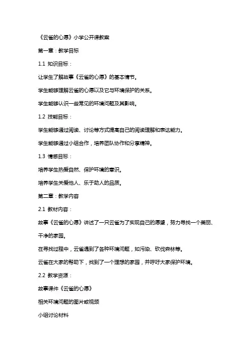 《云雀的心愿》小学公开课教案