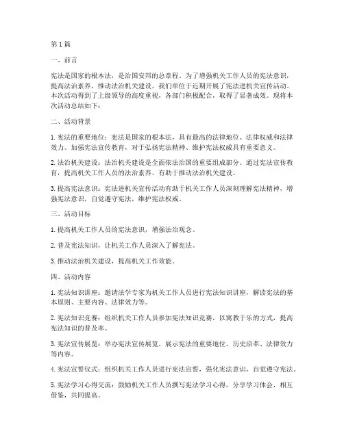 宪法进机关宣传活动总结(3篇)