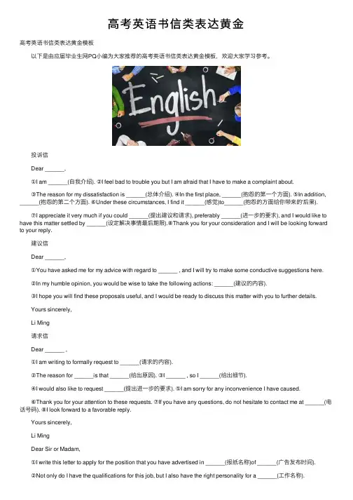 高考英语书信类表达黄金