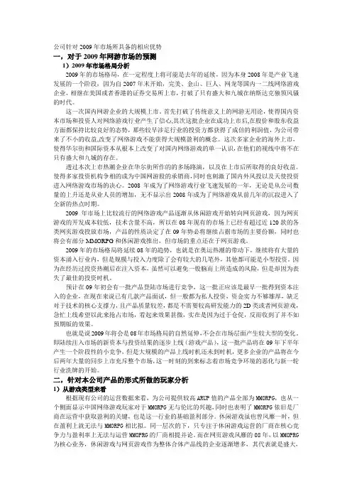 对2009年度的网络游戏的预测性报告