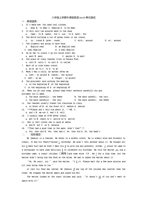 Unit3单元测试20212022学年八年级上学期牛津译林版英语含答案.docx