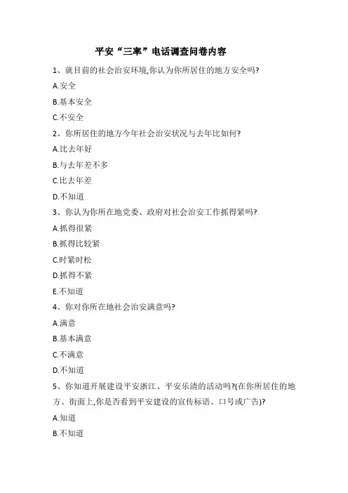 平安三率调查问卷