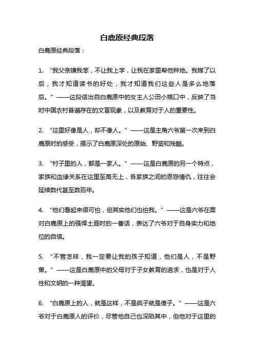 白鹿原经典段落