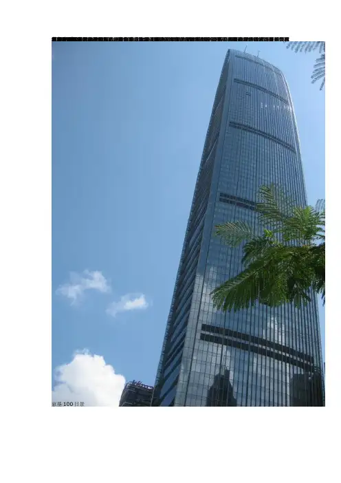 超高层建筑的电梯设计京基.doc