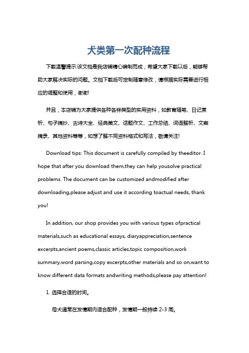 犬类第一次配种流程