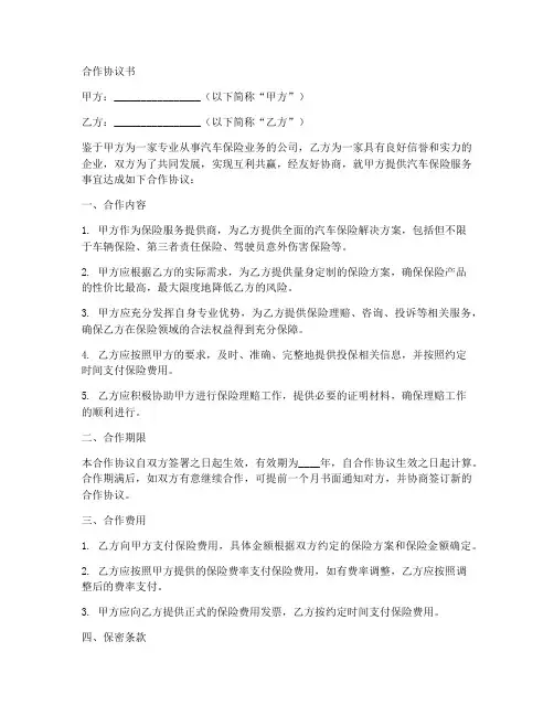 与车险公司达成合作协议书
