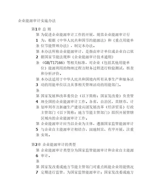 企业能源审计实施办法