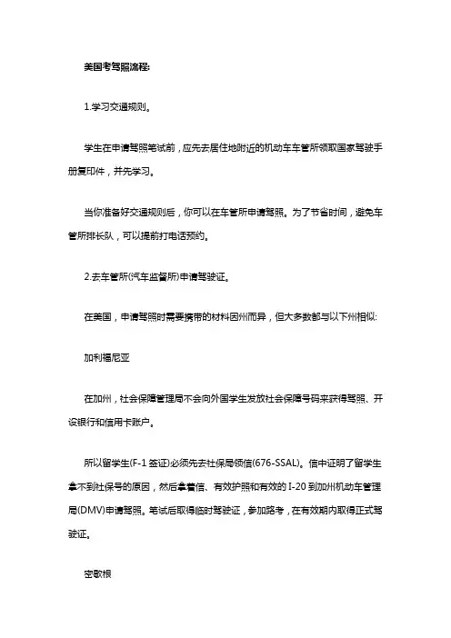 美国考驾照流程