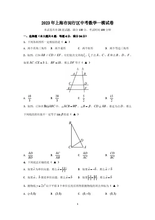 上海市闵行区2023届九年级初三数学一模试卷+答案