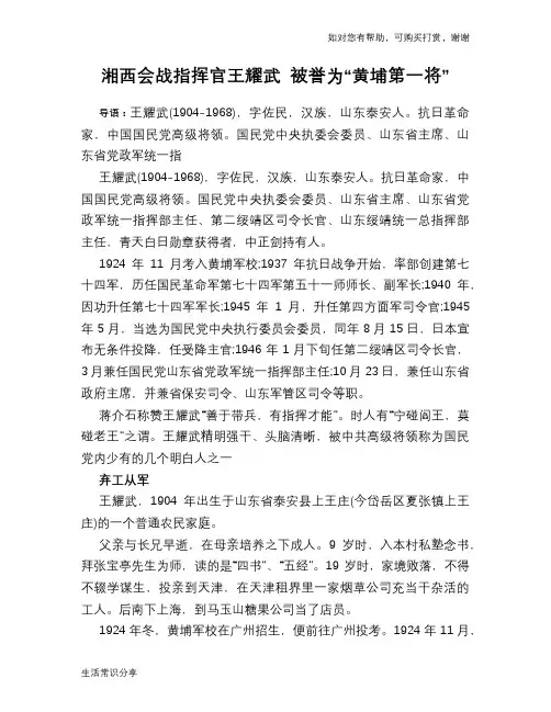 湘西会战指挥官王耀武 被誉为“黄埔第一将”