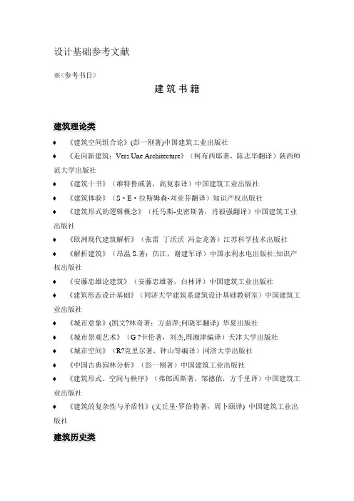 建筑设计基础参考文献