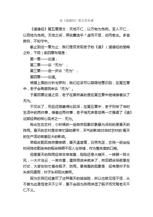 读《道德经》第五章有感