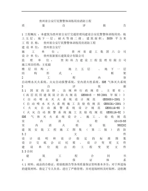 消防工程自评报告