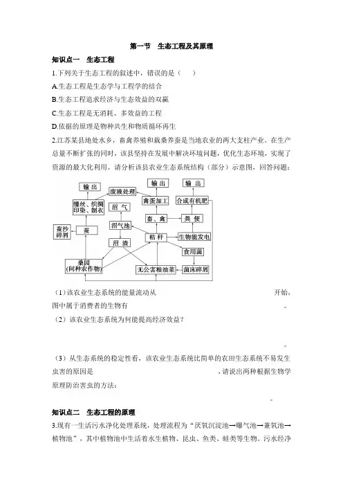 苏教版高中生物选修3 4.1《生态工程及其原理》知识点训练