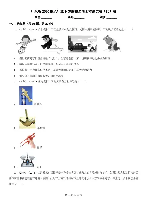 广东省2020版八年级下学期物理期末考试试卷(II)卷