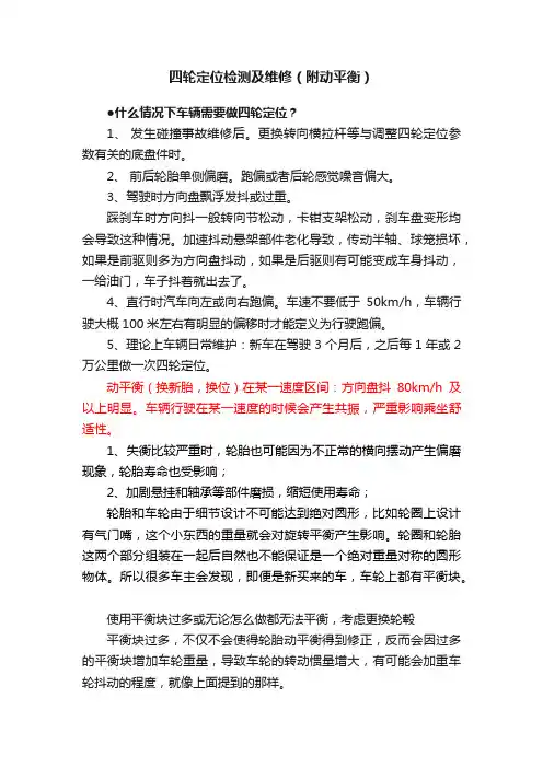 四轮定位检测及维修（附动平衡）