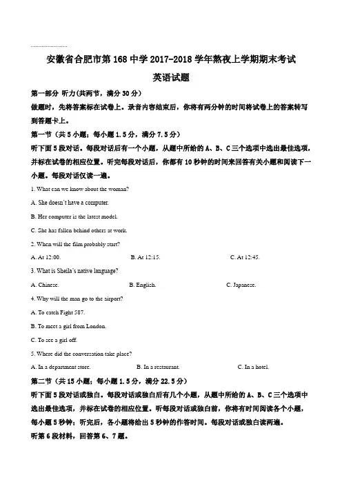 【全国百强校】安徽省合肥市第一六八中学2017-2018学年高一上学期期末考试英语试题(原卷版)