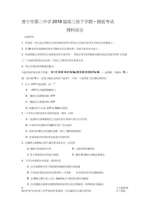 2018届高三下学期摸底考试生物试题含答案2