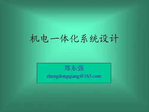 01《机电》01绪论