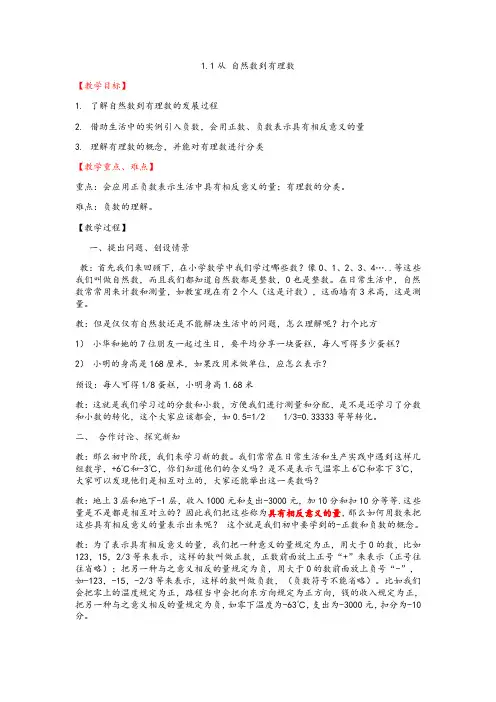 浙教版七年级上第一章有理数教案