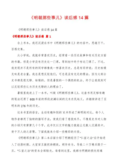 《明朝那些事儿》读后感14篇