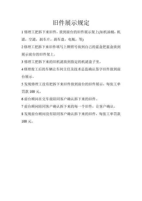 旧件展示规定