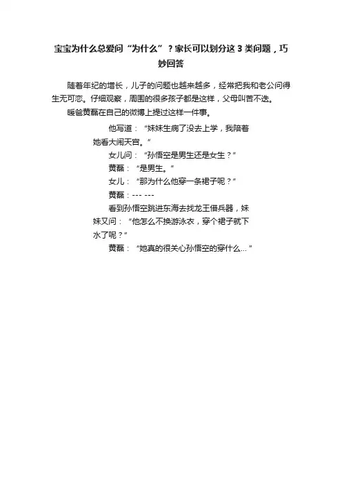 宝宝为什么总爱问“为什么”？家长可以划分这3类问题，巧妙回答