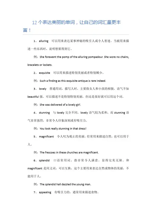 12个表达美丽的单词,增加你的词汇量