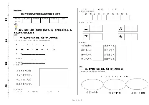 2019年实验幼儿园学前班能力检测试题B卷 含答案