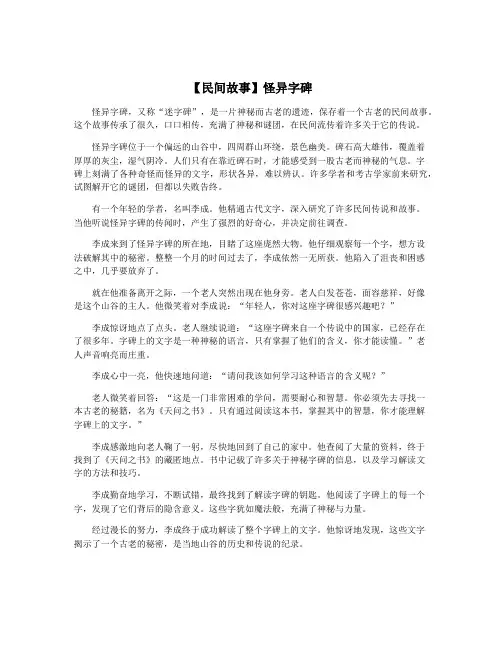 【民间故事】怪异字碑