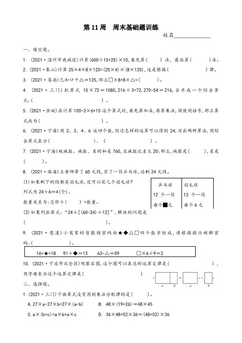 四年级下测周末分层作业——第11周周末训练题