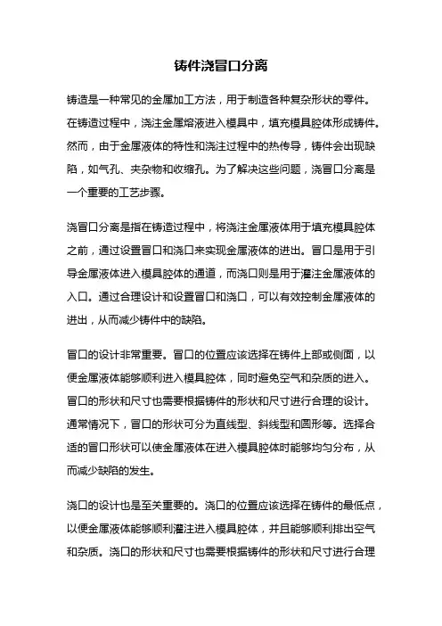 铸件浇冒口分离