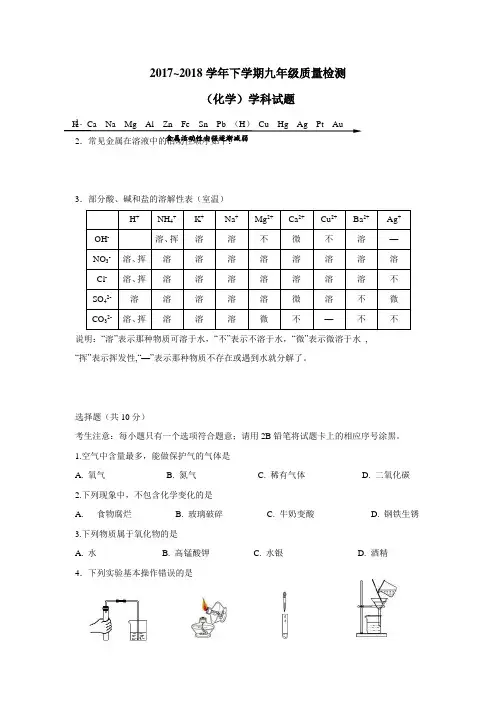 学2018届九年级下学期第一次模拟考试化学试题(附答案)