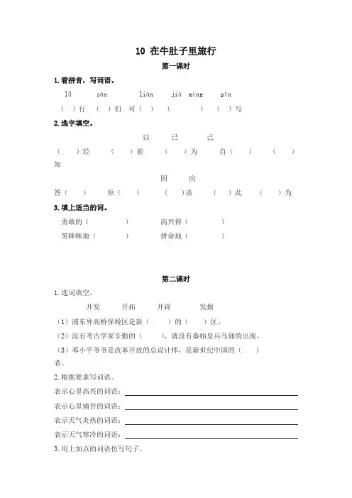 2019最新部(统)编版小学三年级语文上册10在牛肚子里旅行一课一练(课时练及答案)【名师版】