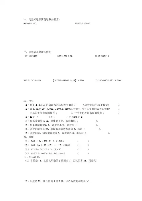 用竖式进行简便运算并验算