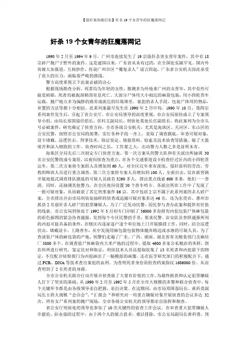 【强奸案侦破纪实】奸杀19个女青年的狂魔落网记