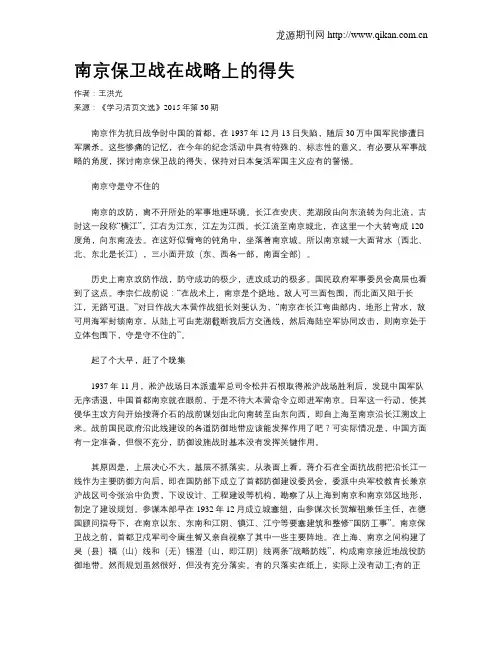 南京保卫战在战略上的得失