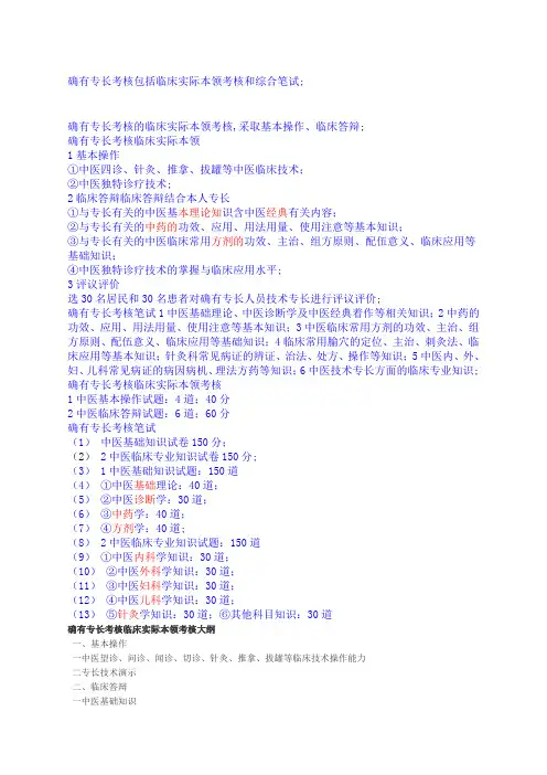 确有专长考核大纲