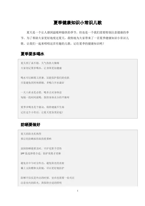 夏季健康知识小常识儿歌