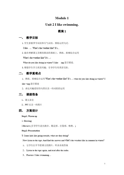 外研版(一起)二年级英语下册教案Module 1 Unit 2 I like swimming.教案1
