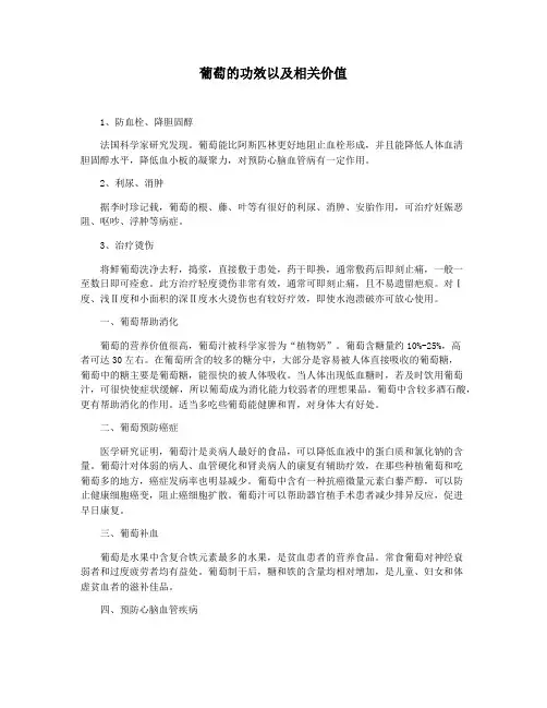 葡萄的功效以及相关价值
