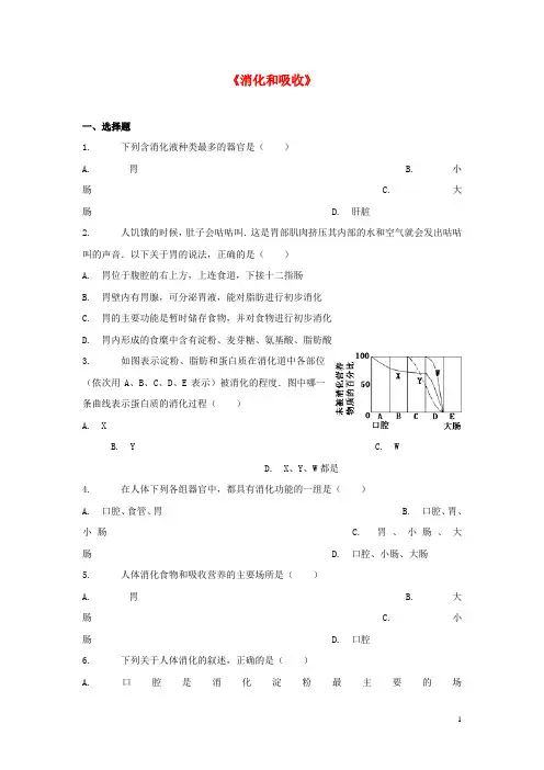 2020七年级生物下册 4.2.2《消化和吸收》习题3 (新版)新人教版