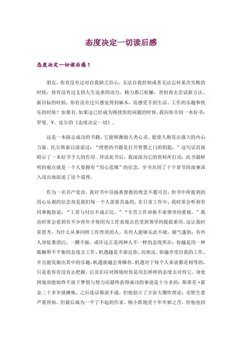 态度决定一切读后感_1